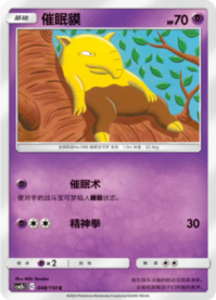 スリープ